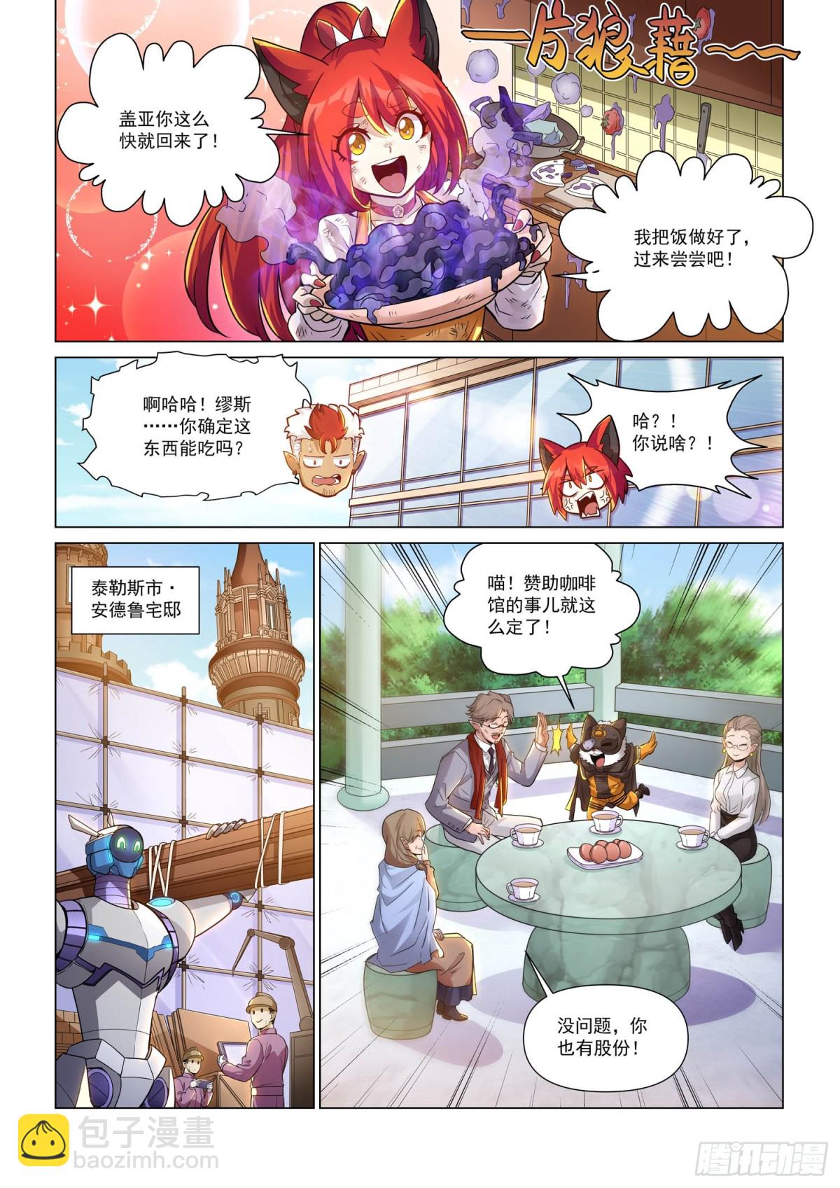暮行者 终-第155话