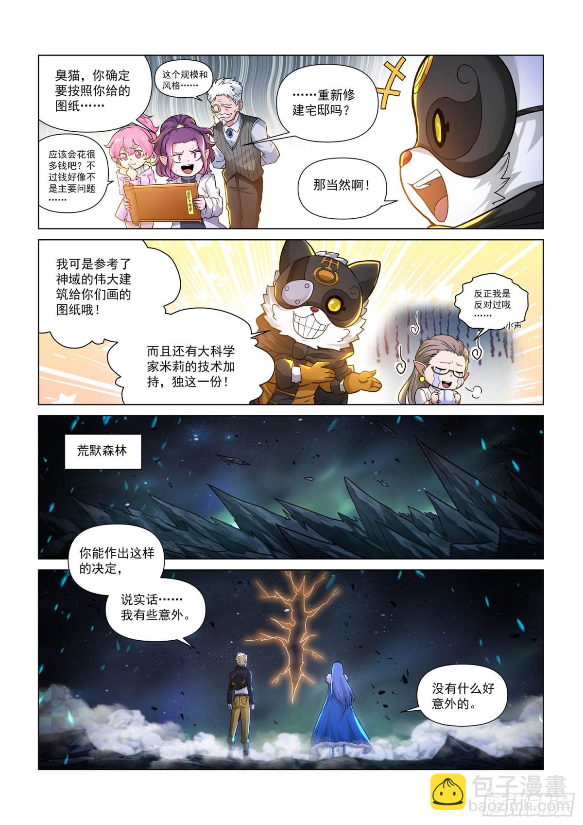 暮行者 终-第155话