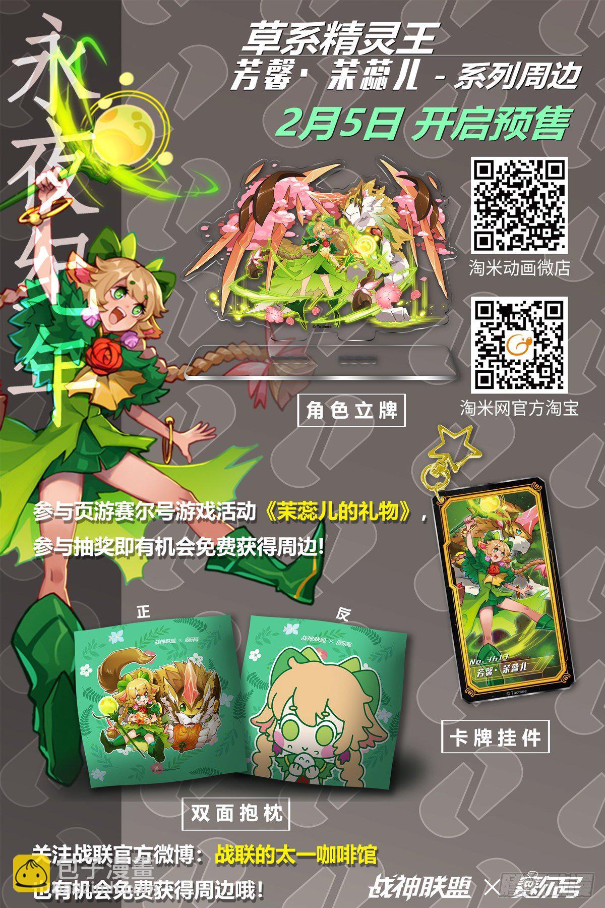 戰神聯盟聖劍篇 - 第十二話 真面目 - 3