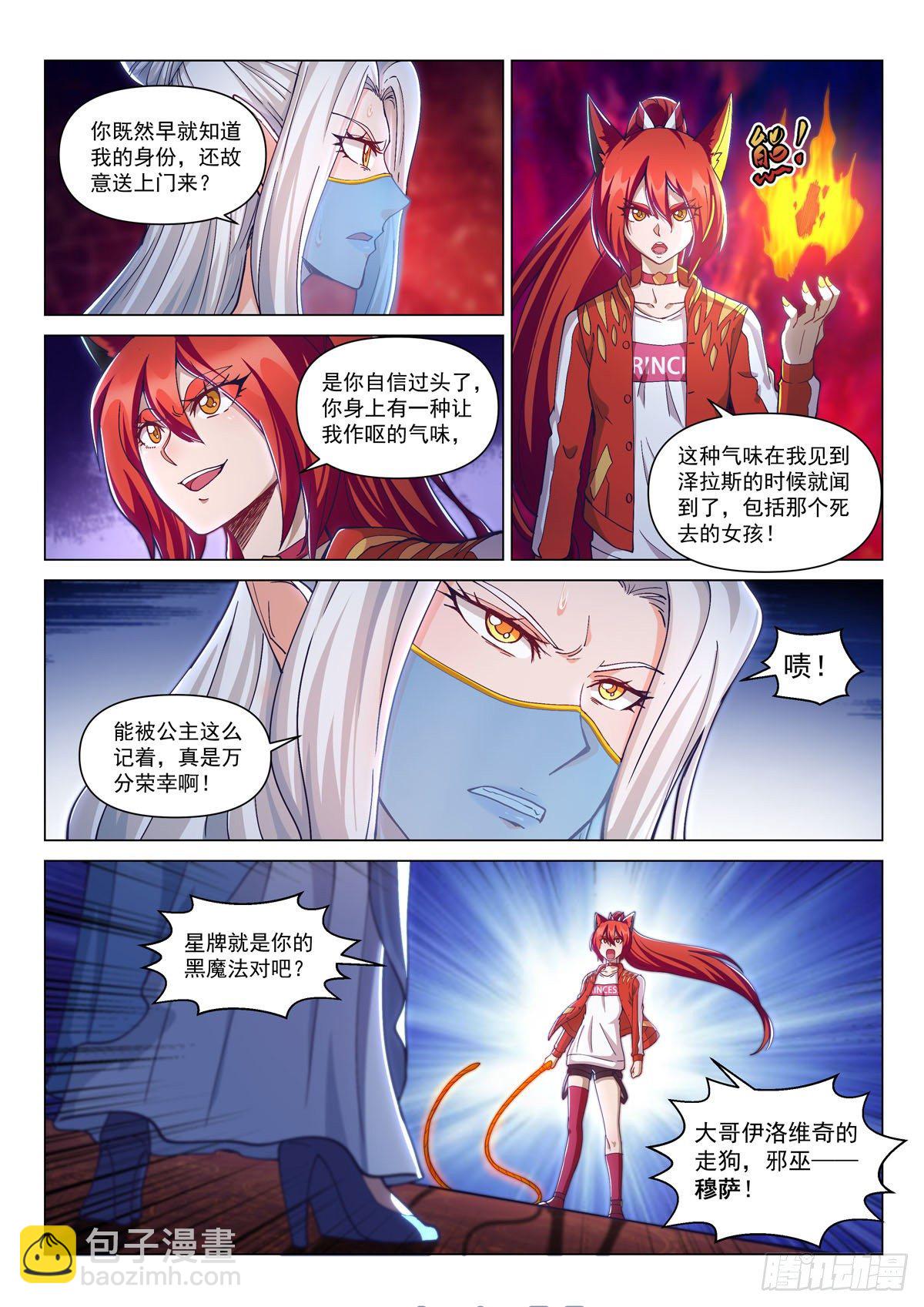 戰神聯盟聖劍篇 - 第十二話 真面目 - 4