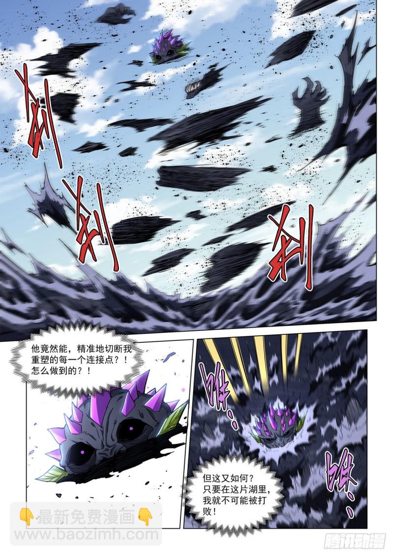 第十八话 卡修斯VS沼泽人-第21话