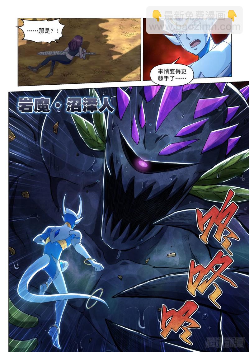 第十八话 卡修斯VS沼泽人-第21话