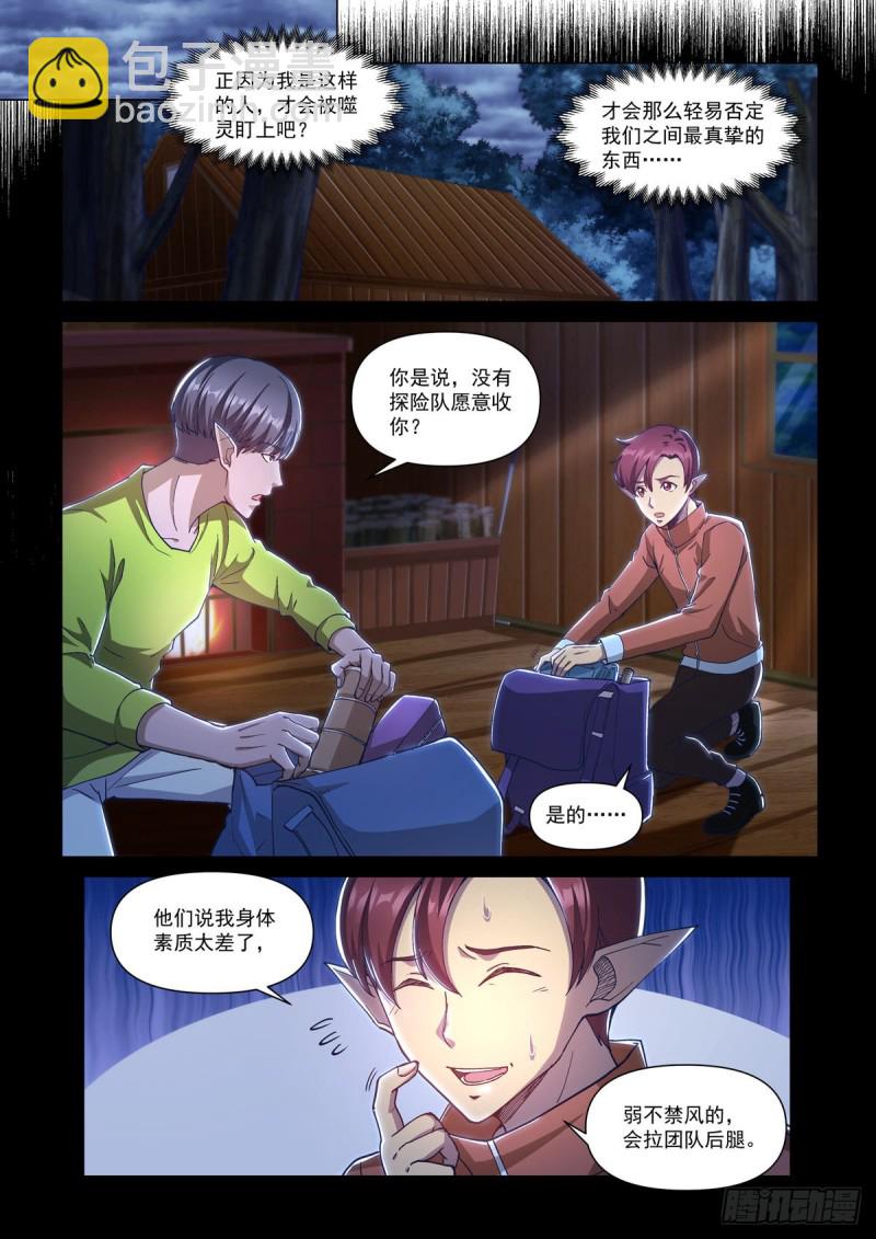 二十二话 湮灭-第25话