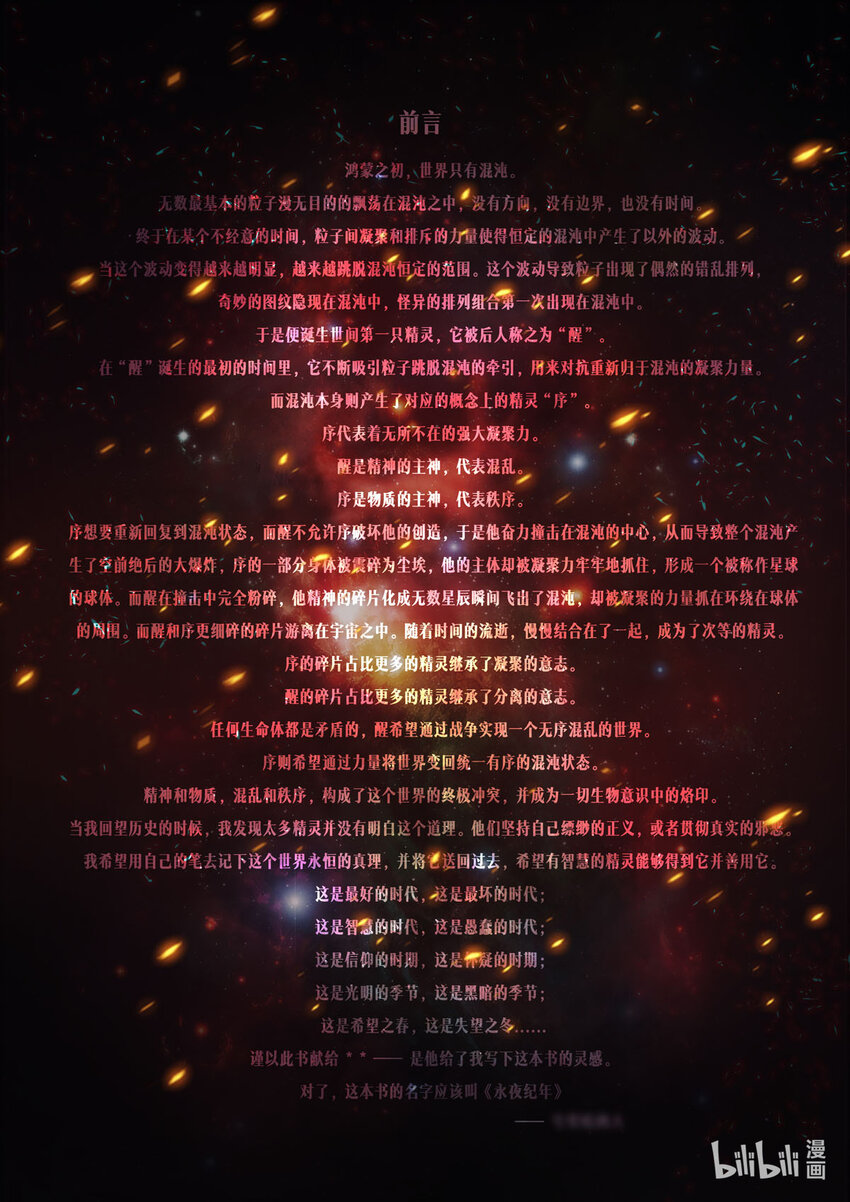 永夜纪年 水王 怒涛&middot;沧岚-第29话