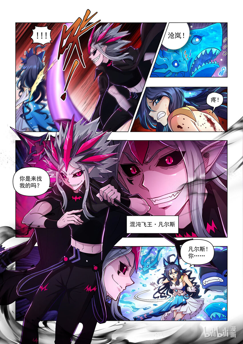 永夜纪年 水王 怒涛&middot;沧岚-第29话