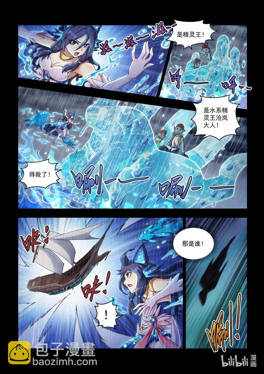 永夜纪年 水王 怒涛&middot;沧岚-第29话