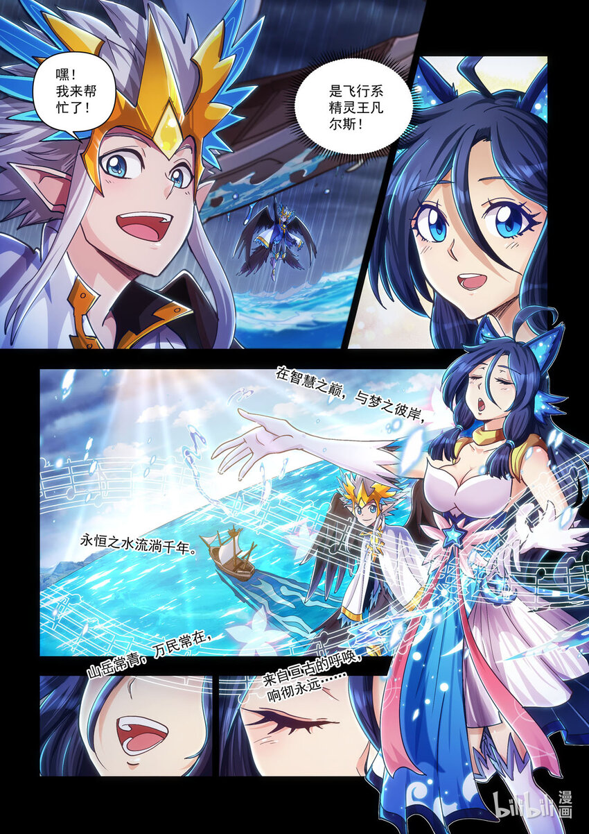 永夜纪年 水王 怒涛&middot;沧岚-第29话