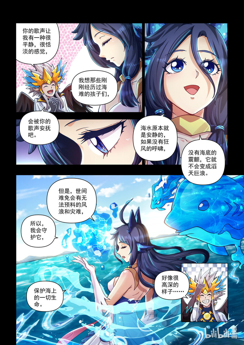 永夜纪年 水王 怒涛&middot;沧岚-第29话