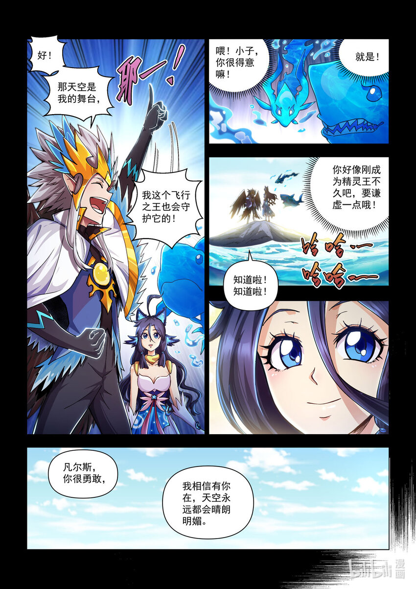 永夜纪年 水王 怒涛&middot;沧岚-第29话