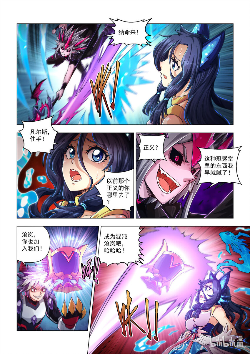 永夜纪年 水王 怒涛&middot;沧岚-第29话