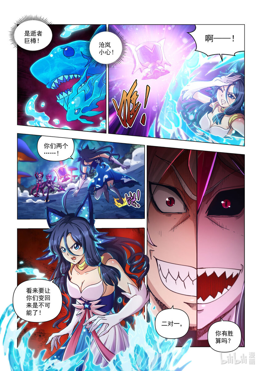 永夜纪年 水王 怒涛&middot;沧岚-第29话