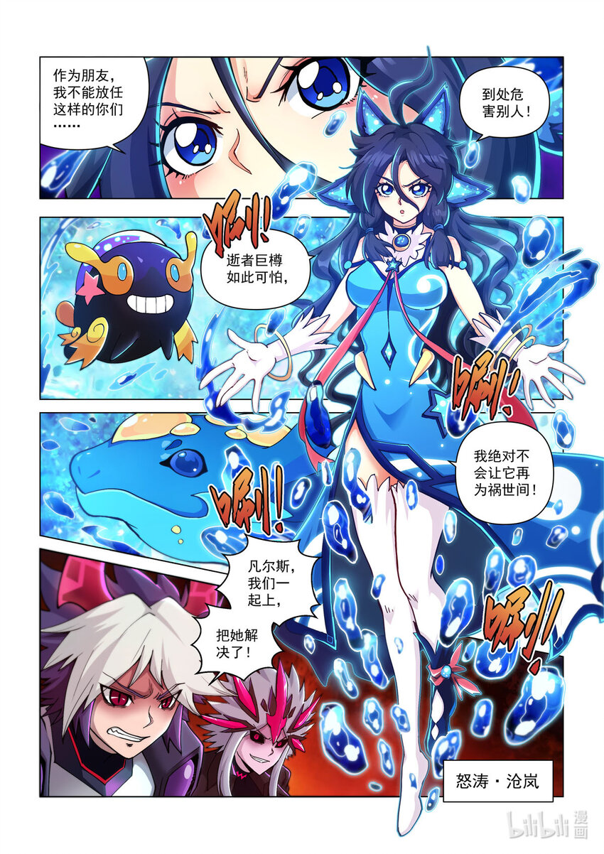 永夜纪年 水王 怒涛&middot;沧岚-第29话