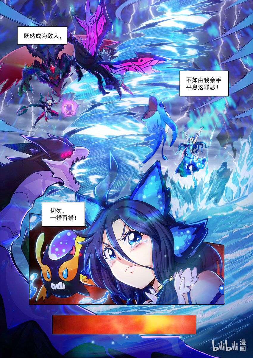 永夜纪年 水王 怒涛&middot;沧岚-第29话