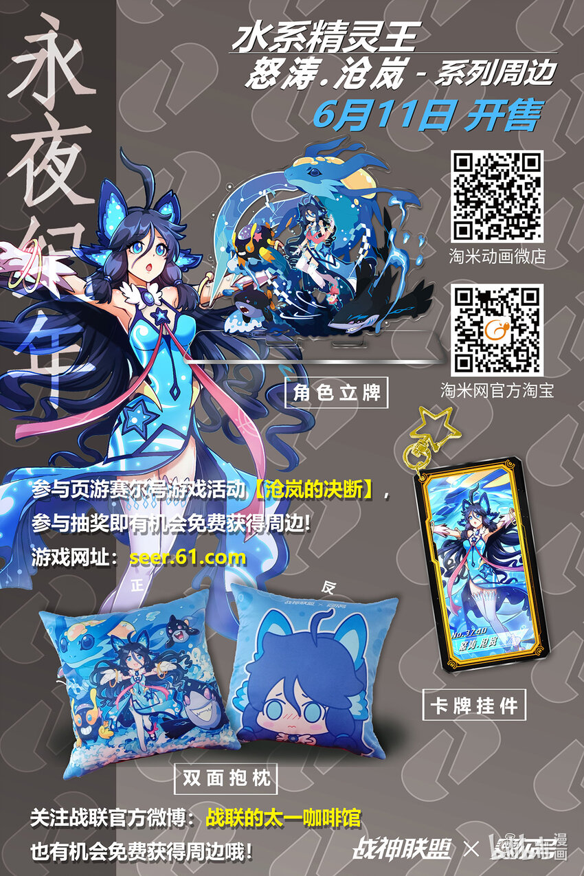 永夜纪年 水王 怒涛&middot;沧岚-第29话