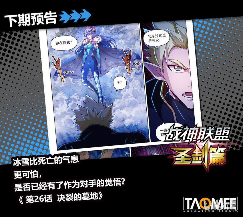 永夜纪年 水王 怒涛&middot;沧岚-第29话