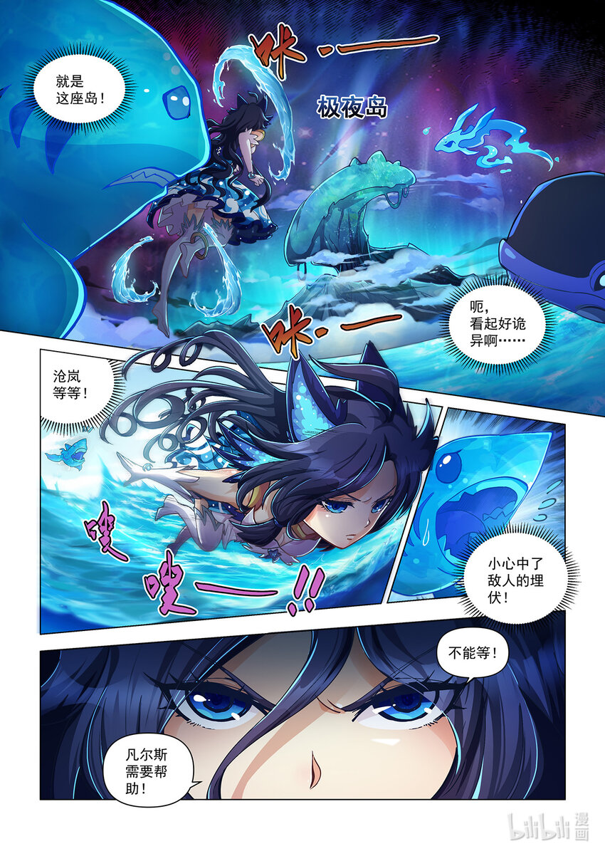 永夜纪年 水王 怒涛&middot;沧岚-第29话