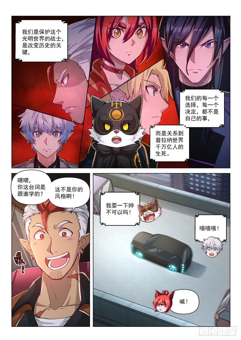 戰神聯盟聖劍篇 - 二十七話 集結，出發！ - 2