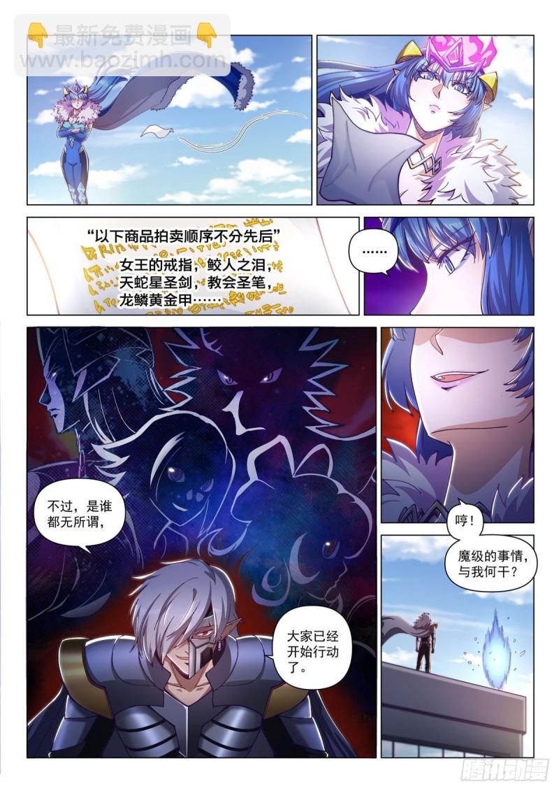 戰神聯盟聖劍篇 - 二十七話 集結，出發！ - 4