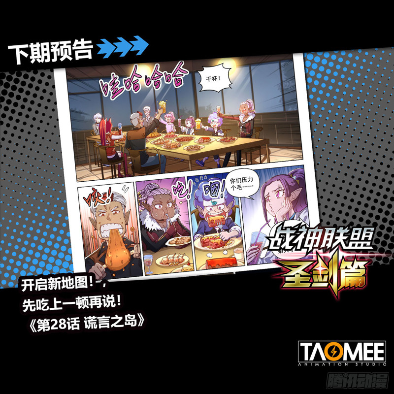 戰神聯盟聖劍篇 - 二十七話 集結，出發！ - 4