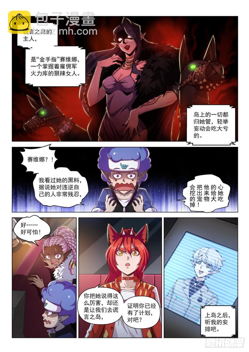 戰神聯盟聖劍篇 - 二十七話 集結，出發！ - 3