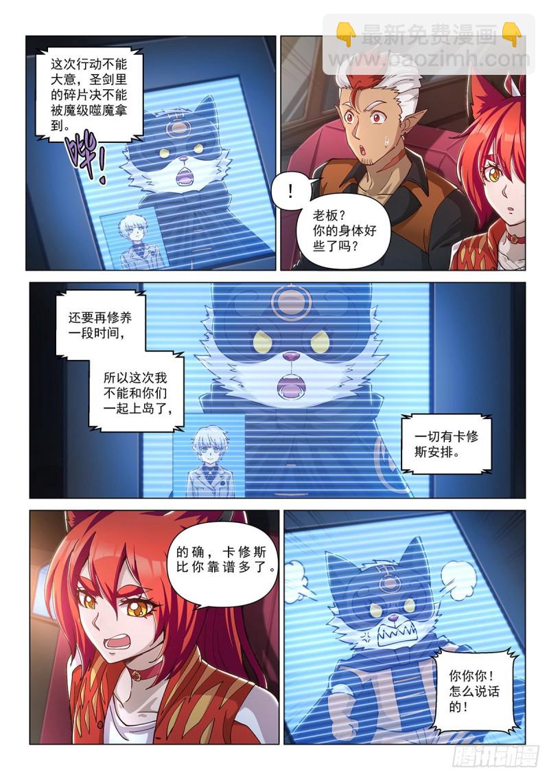 戰神聯盟聖劍篇 - 二十七話 集結，出發！ - 4