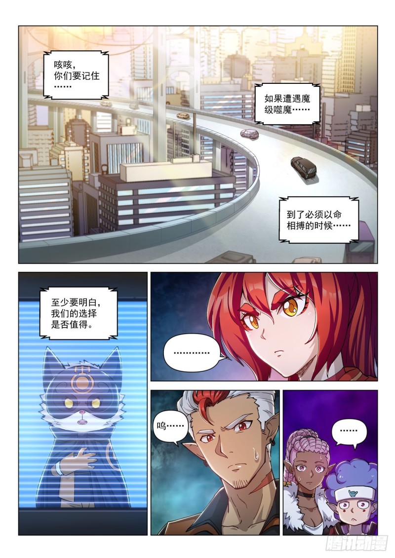 戰神聯盟聖劍篇 - 二十七話 集結，出發！ - 1