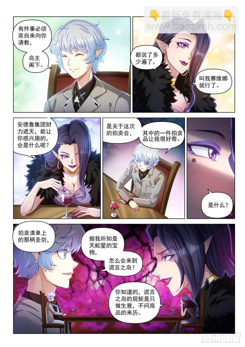 二十九话 赛维娜-第33话