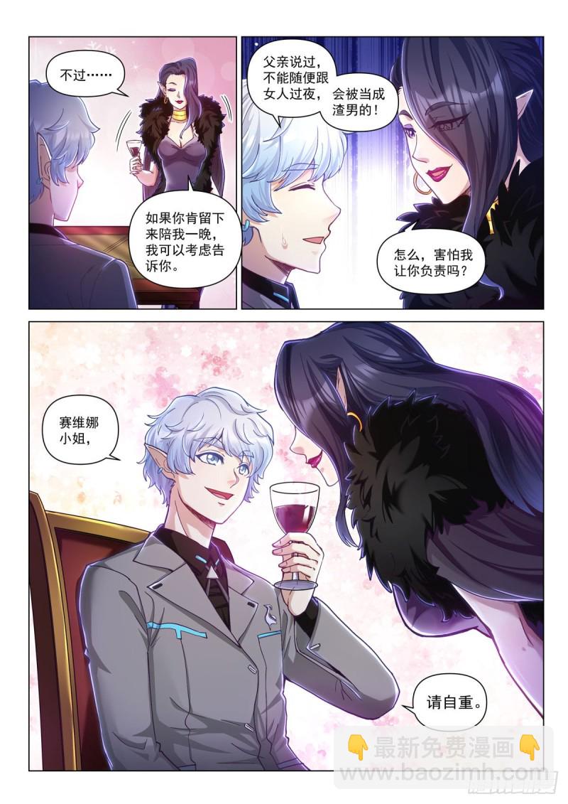 二十九话 赛维娜-第33话