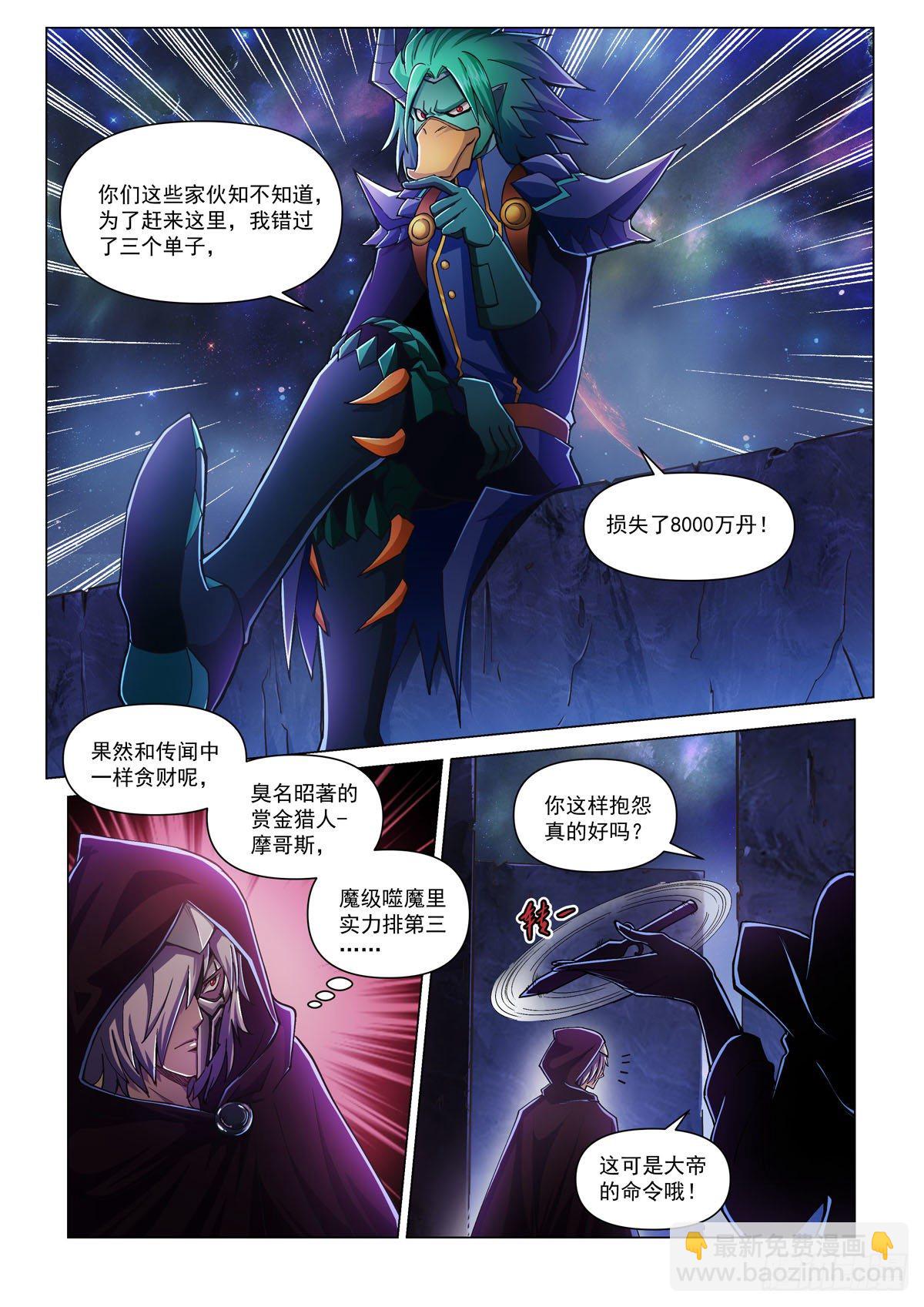 第一话 魔级降临-第3话