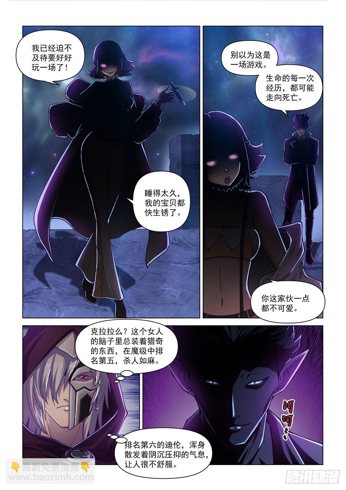 第一话 魔级降临-第3话