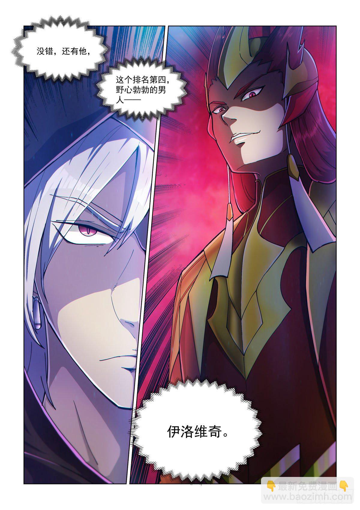 第一话 魔级降临-第3话