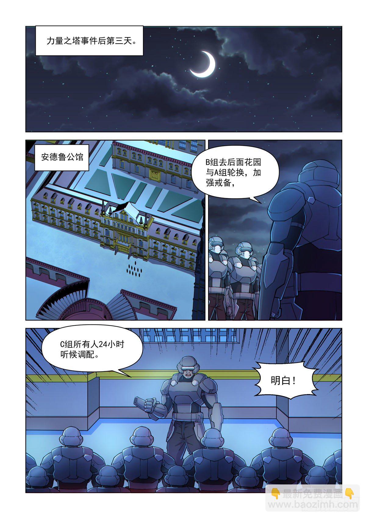 第一话 魔级降临-第3话