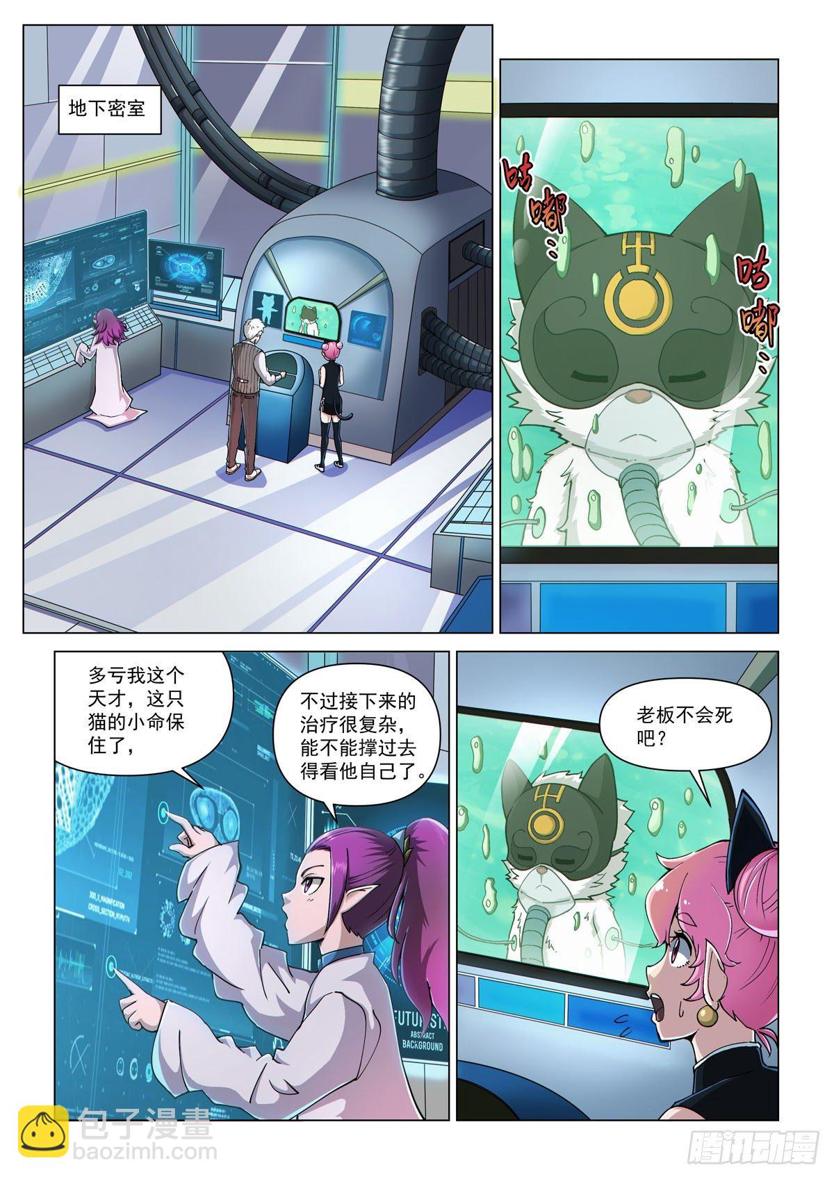 第一话 魔级降临-第3话