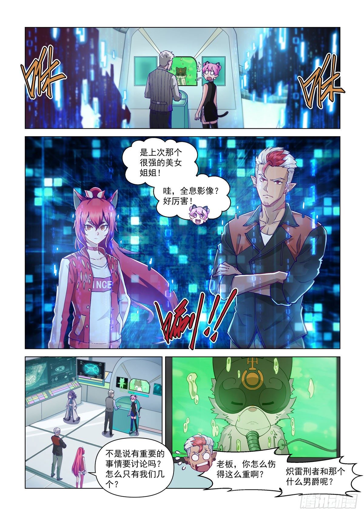 第一话 魔级降临-第3话