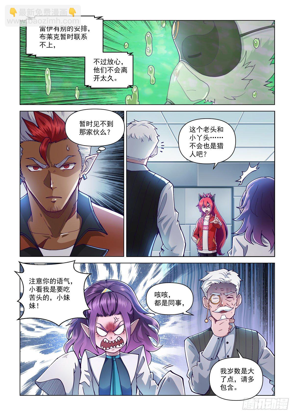 第一话 魔级降临-第3话