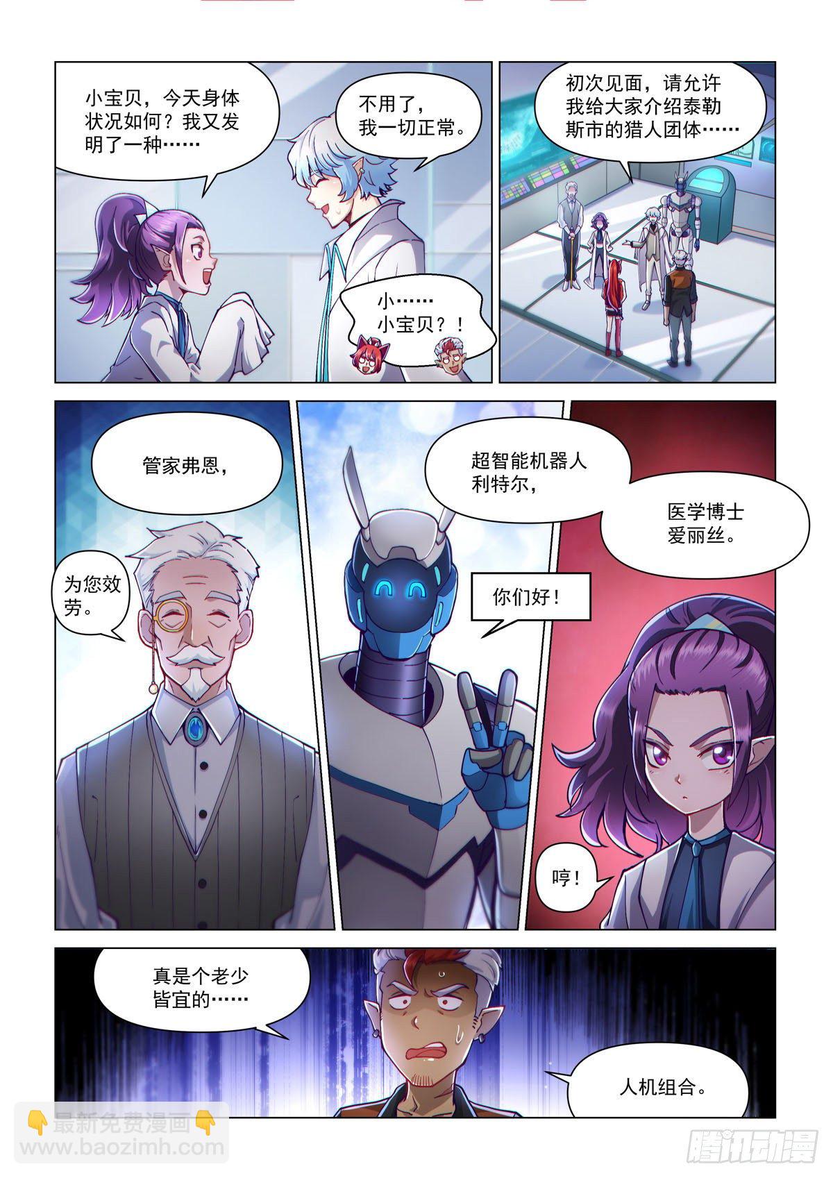 第一话 魔级降临-第3话