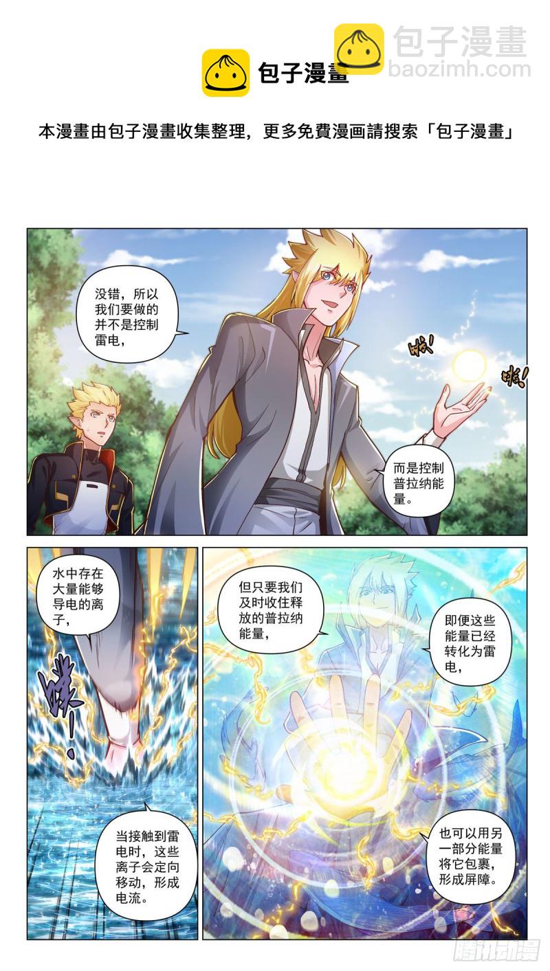 三十七话 绽放！雷神之翼-第41话