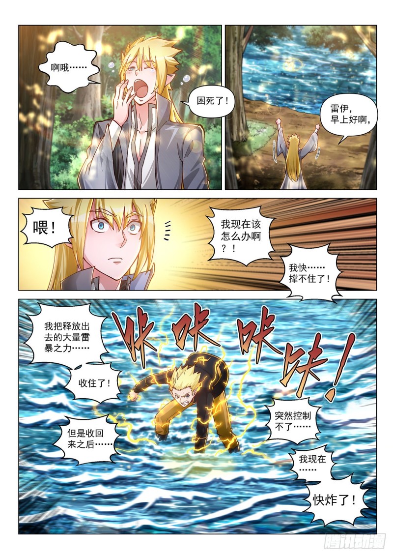 三十七话 绽放！雷神之翼-第41话