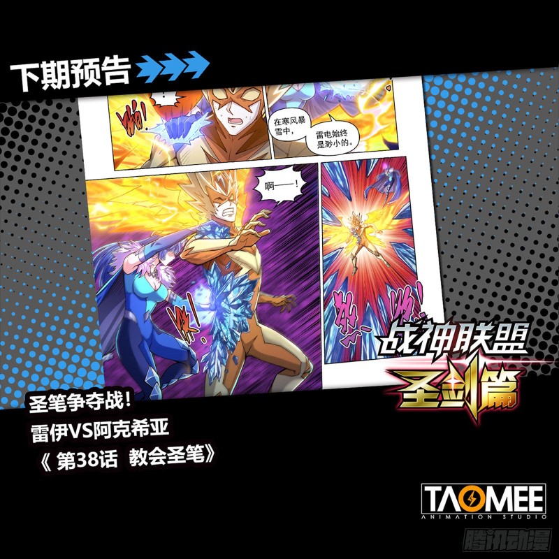 三十七话 绽放！雷神之翼-第41话