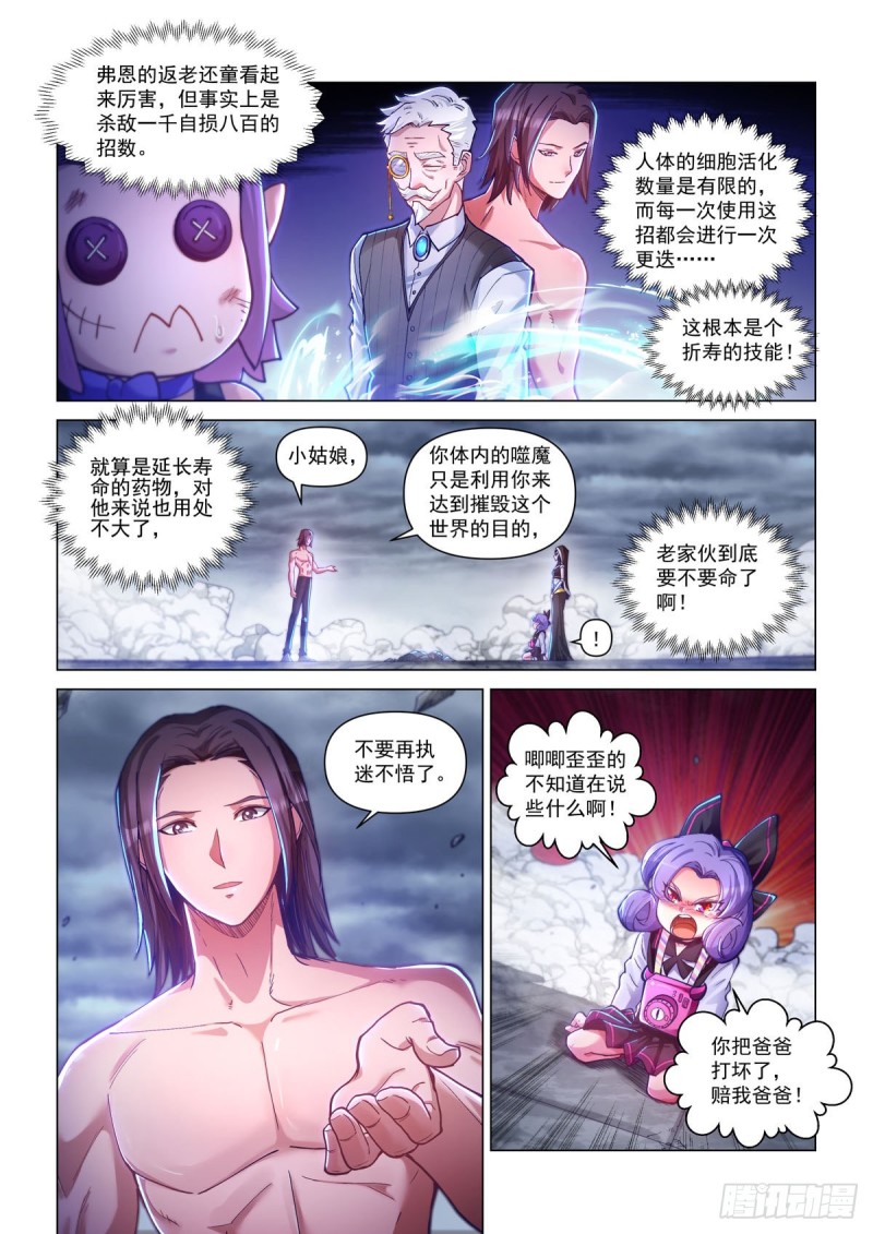 四十三话 童话心笼-第47话