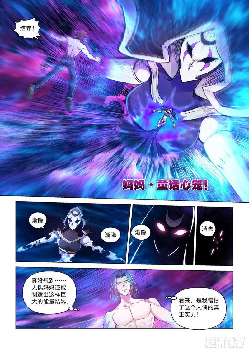 四十三话 童话心笼-第47话