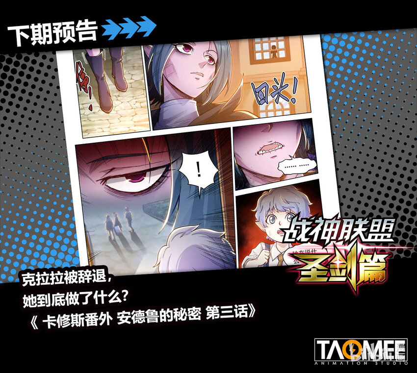 番外篇 卡修斯番外 安德鲁的秘密 2-第53话