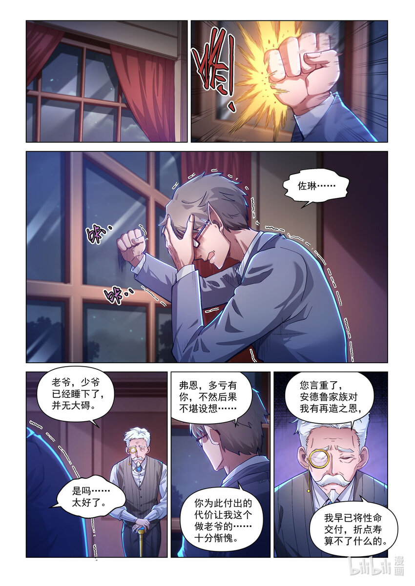 番外篇 卡修斯番外 安德鲁的秘密 2-第53话