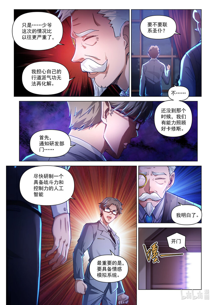 番外篇 卡修斯番外 安德鲁的秘密 2-第53话