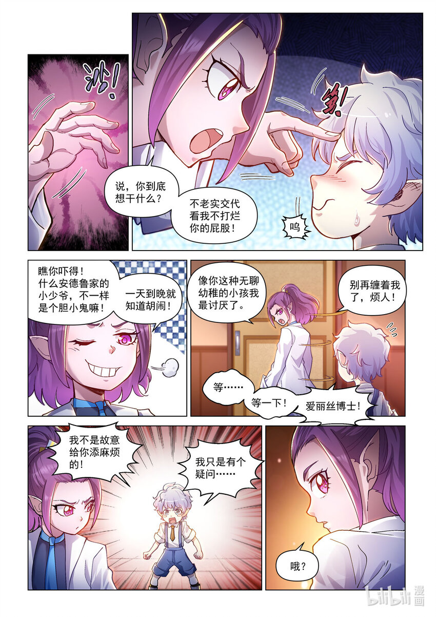 番外篇 卡修斯番外 安德鲁的秘密4-第55话