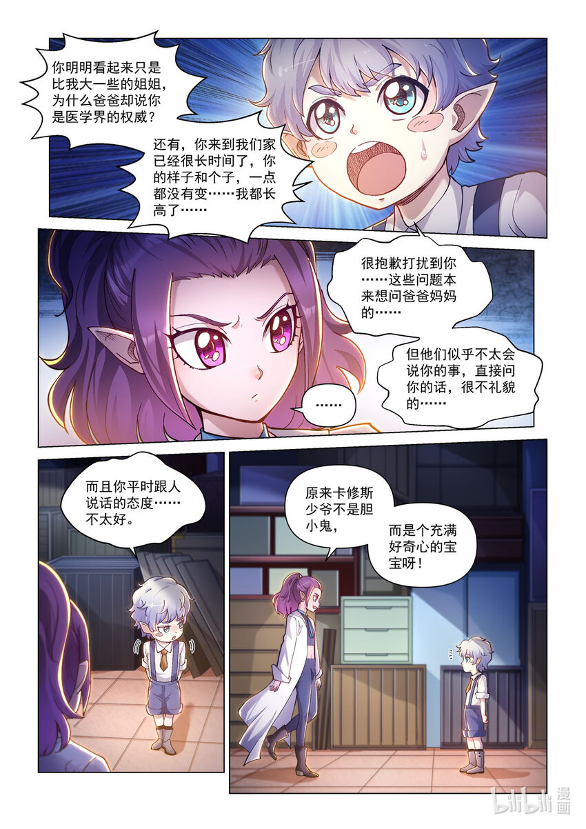 番外篇 卡修斯番外 安德鲁的秘密4-第55话