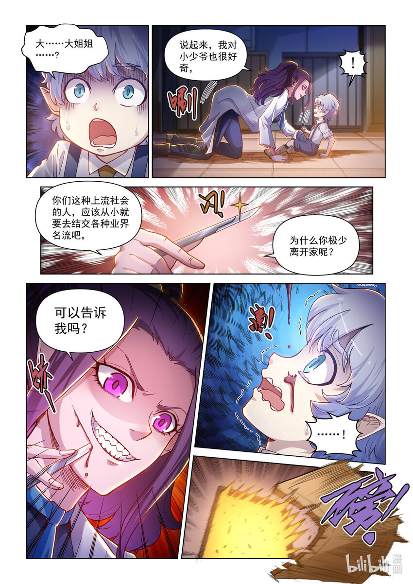 番外篇 卡修斯番外 安德鲁的秘密4-第55话