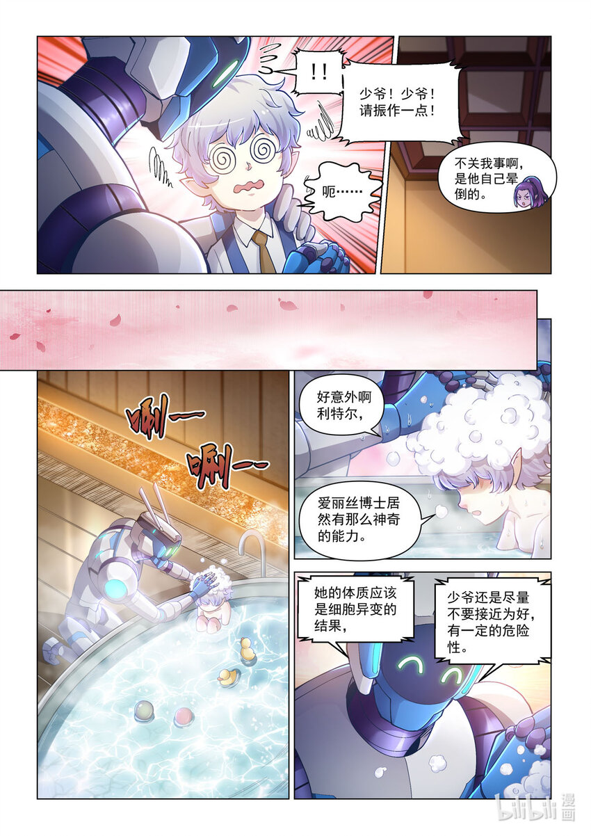 番外篇 卡修斯番外 安德鲁的秘密4-第55话