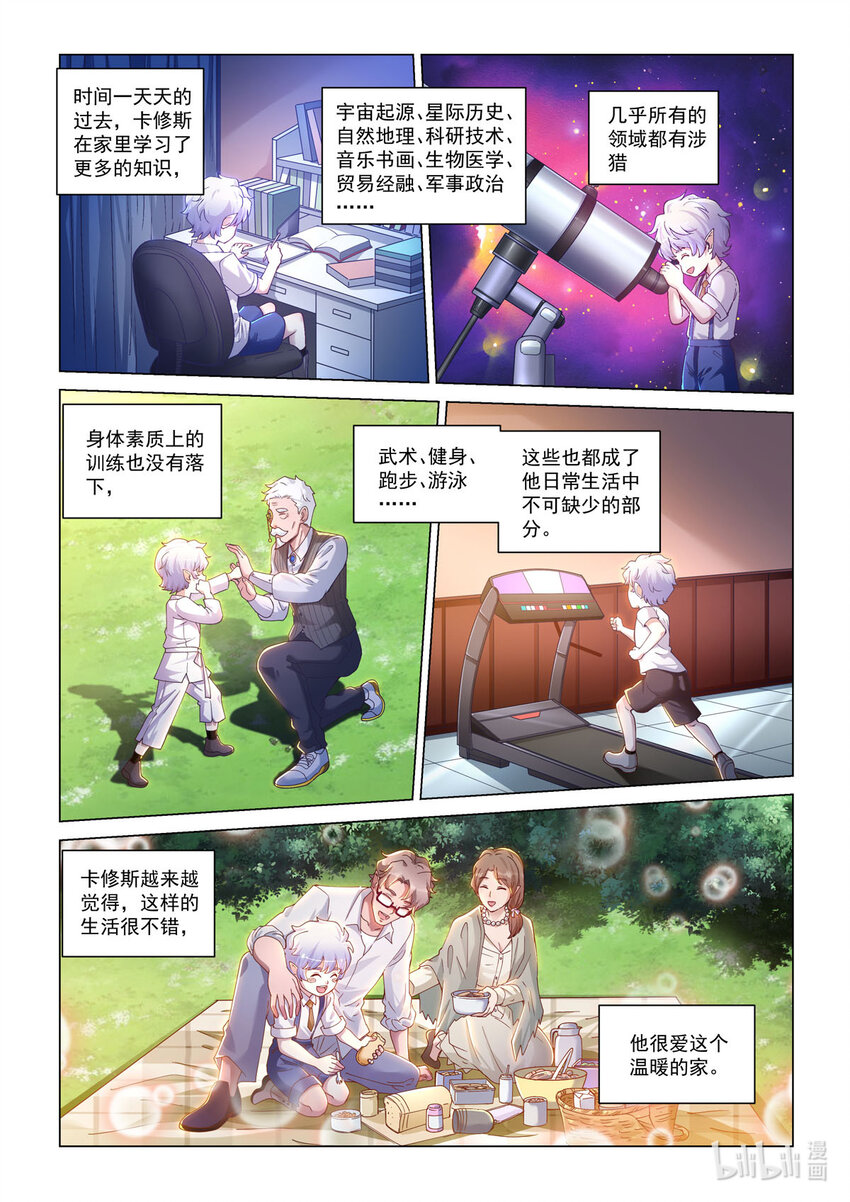 番外篇 卡修斯番外 安德鲁的秘密4-第55话