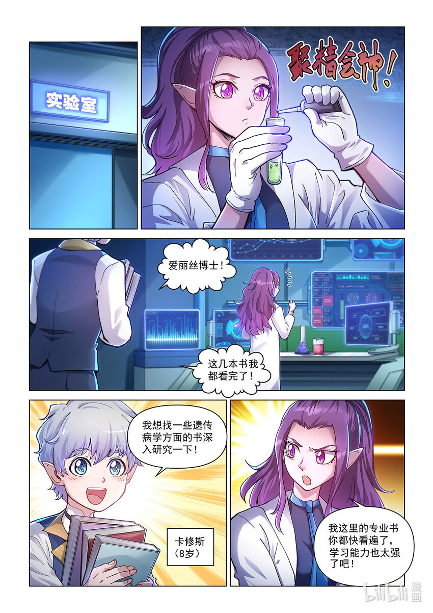 番外篇 卡修斯番外 安德鲁的秘密4-第55话